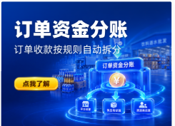历史订单资金分账应用名称,与店铺商家资料范围分开