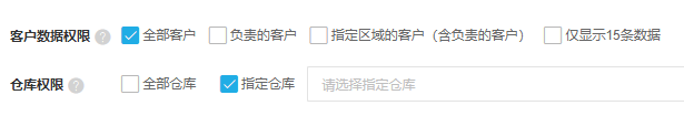 员工客户及指定仓库范围的真实字段