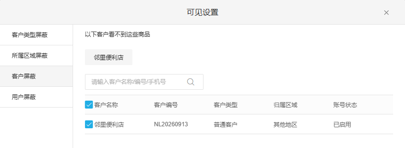 历史PC指定客户屏蔽范围