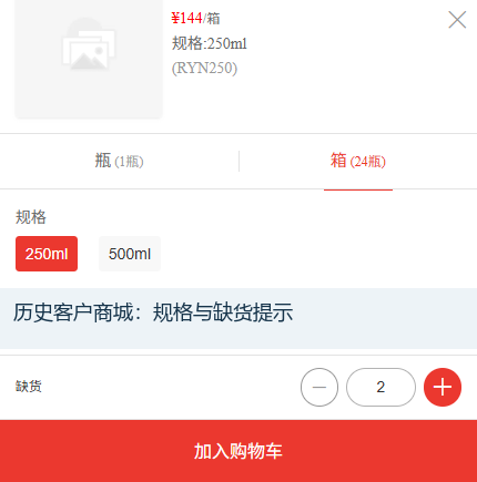 历史客户手机商城的规格单位与缺货提示