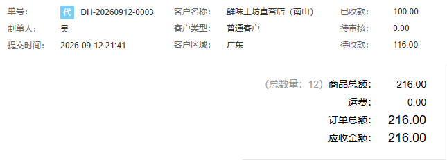 历史PC原订单已收与待收金额关键区域