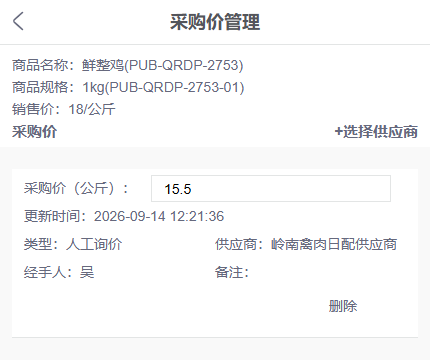 历史手机采购价管理