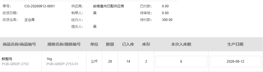 历史原单已入十四本次填写六