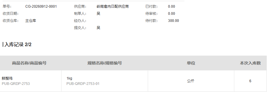 历史第二批六记录和待付三百
