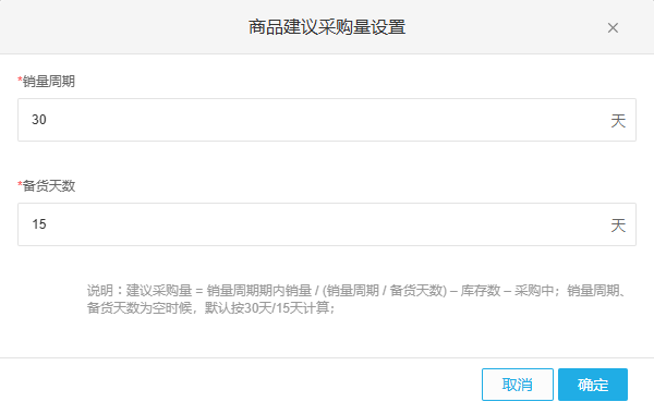 历史PC建议采购量参数弹窗
