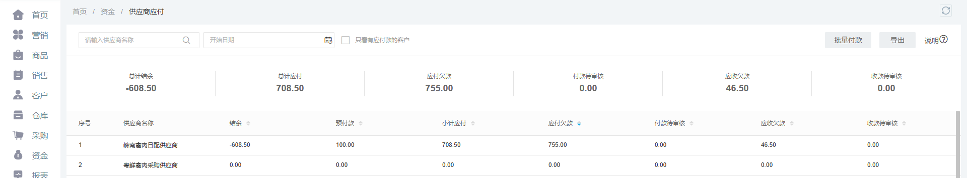 历史PC供应商应付汇总与批付入口参照
