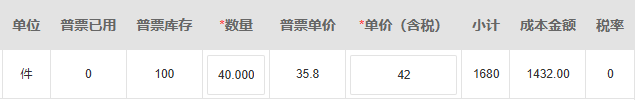 客户票面数量价格及成本