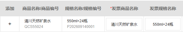 供应商票面与系统规格映射