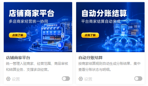 历史应用中心分别列店铺商家平台与自动分账,不证明本企业已执行结算