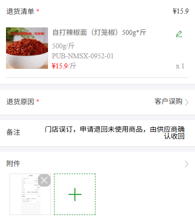 历史客户手机申请局部:1斤、15.90元、客户误购、备注与商品附件。