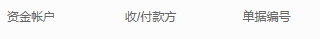 历史账户明细账户与原单列
