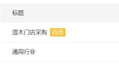 原微页面名称及首页标识裁切辨认