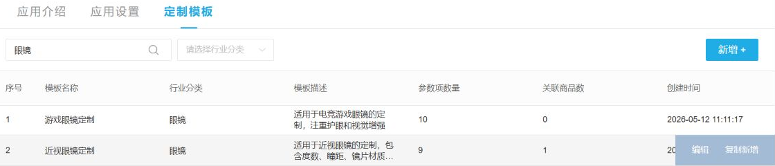 历史定制模板复制入口及关联商品数