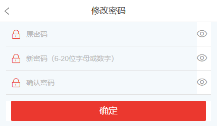手机本人修改密码原新确认字段