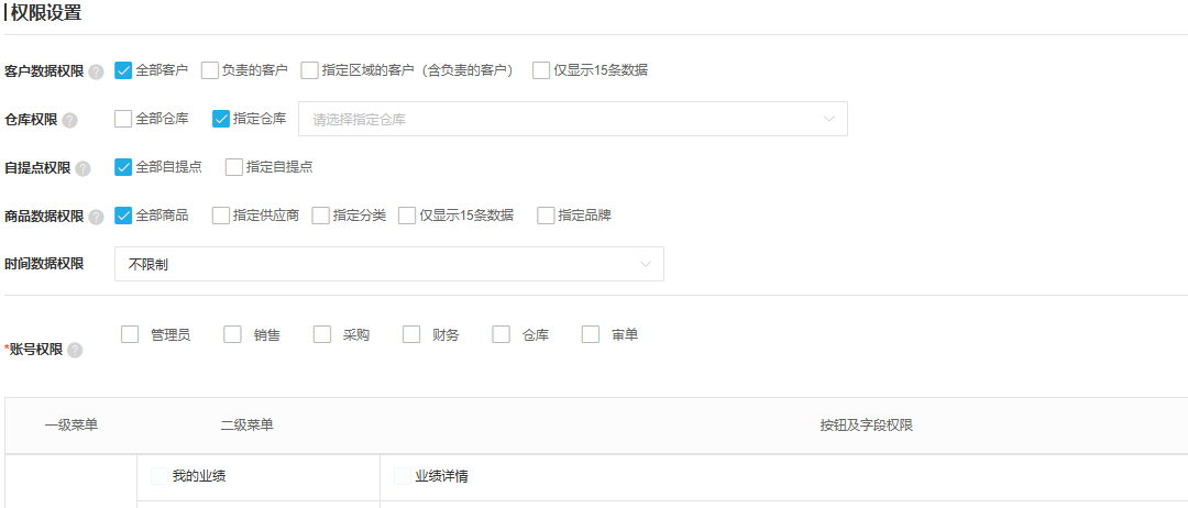 历史PC客户仓库时间与菜单按钮权限