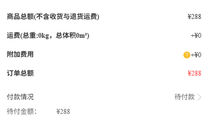 历史手机订单总额付款情况与待付参考