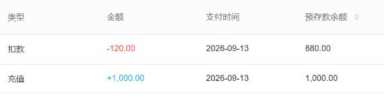 历史普通预存款明细余额参考