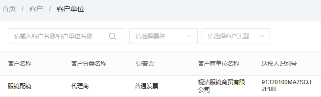 PC历史客户单位列表用客户归属票种抬头和税号逐项确认，不凭名称命中