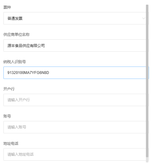新增供应商开票单位字段