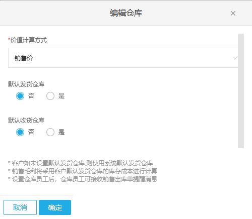 历史仓库编辑销售价与双默认否