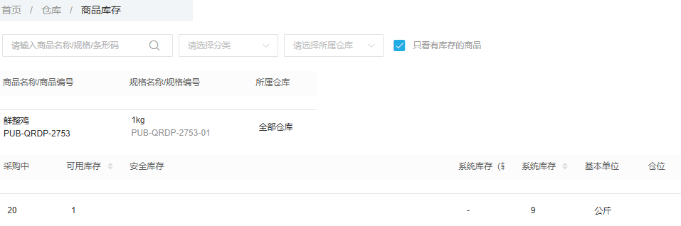 历史全仓鲜整鸡系统库存可用采购中原值