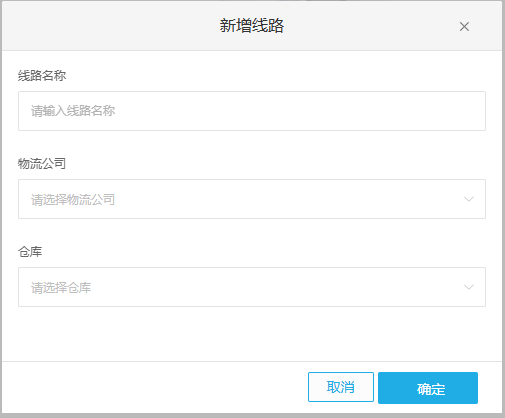 PC新增线路选择物流与仓库