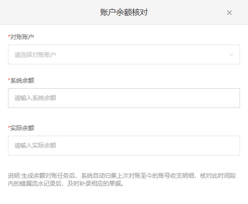 历史PC余额核对账户与两项余额填写
