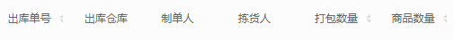 历史任务分配另页仓库人员和数量列,未显示本页平均拣货时间