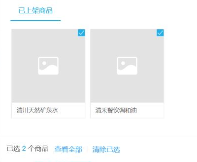 历史商品来源已选水油清单