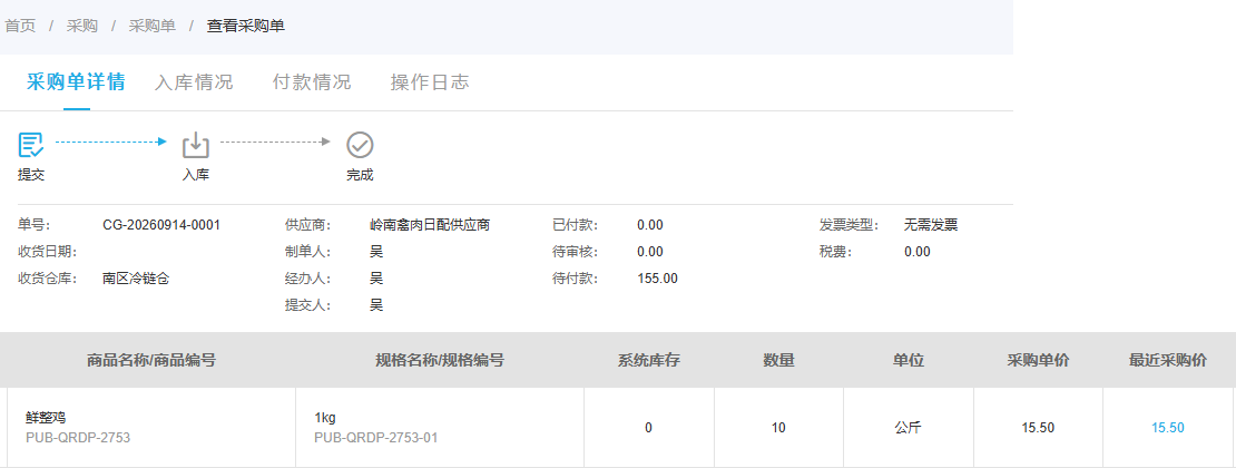 历史PC原采购十公斤与待付款一百五十五