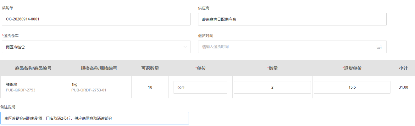 历史PC未到货两公斤退货填写草稿