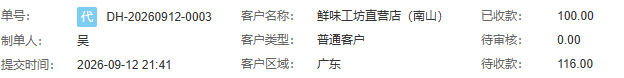 原订单已收待收核对位置