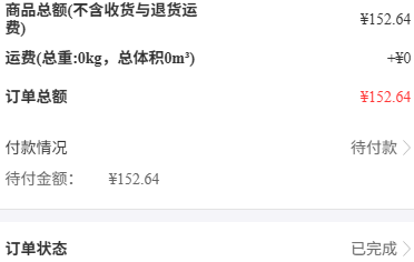 历史客户手机局部显示销售总额与待付152.64、已完成;没有最终数量和票据结果。