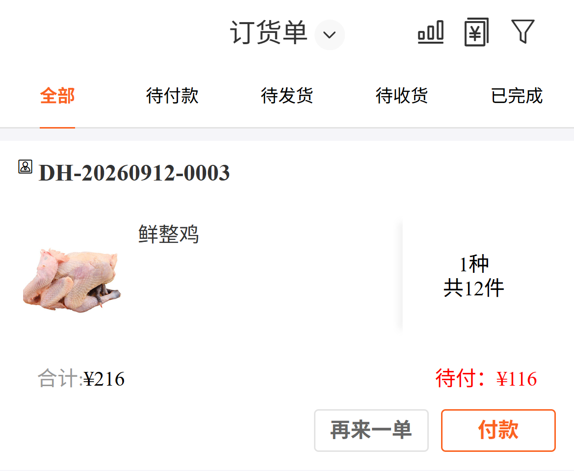 历史手机原订单金额与剩余待付