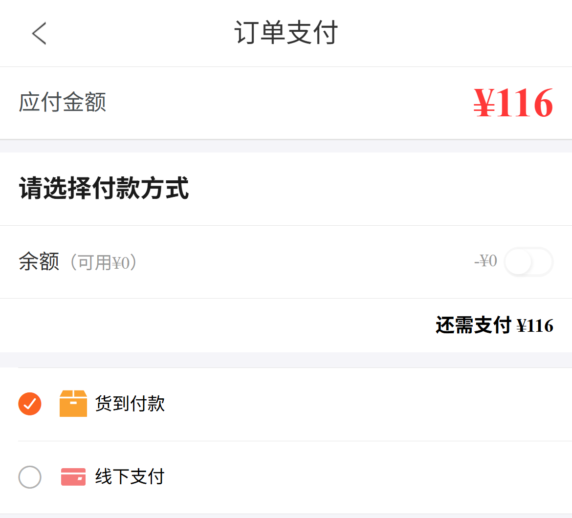 历史手机可用余额与剩余付款方式