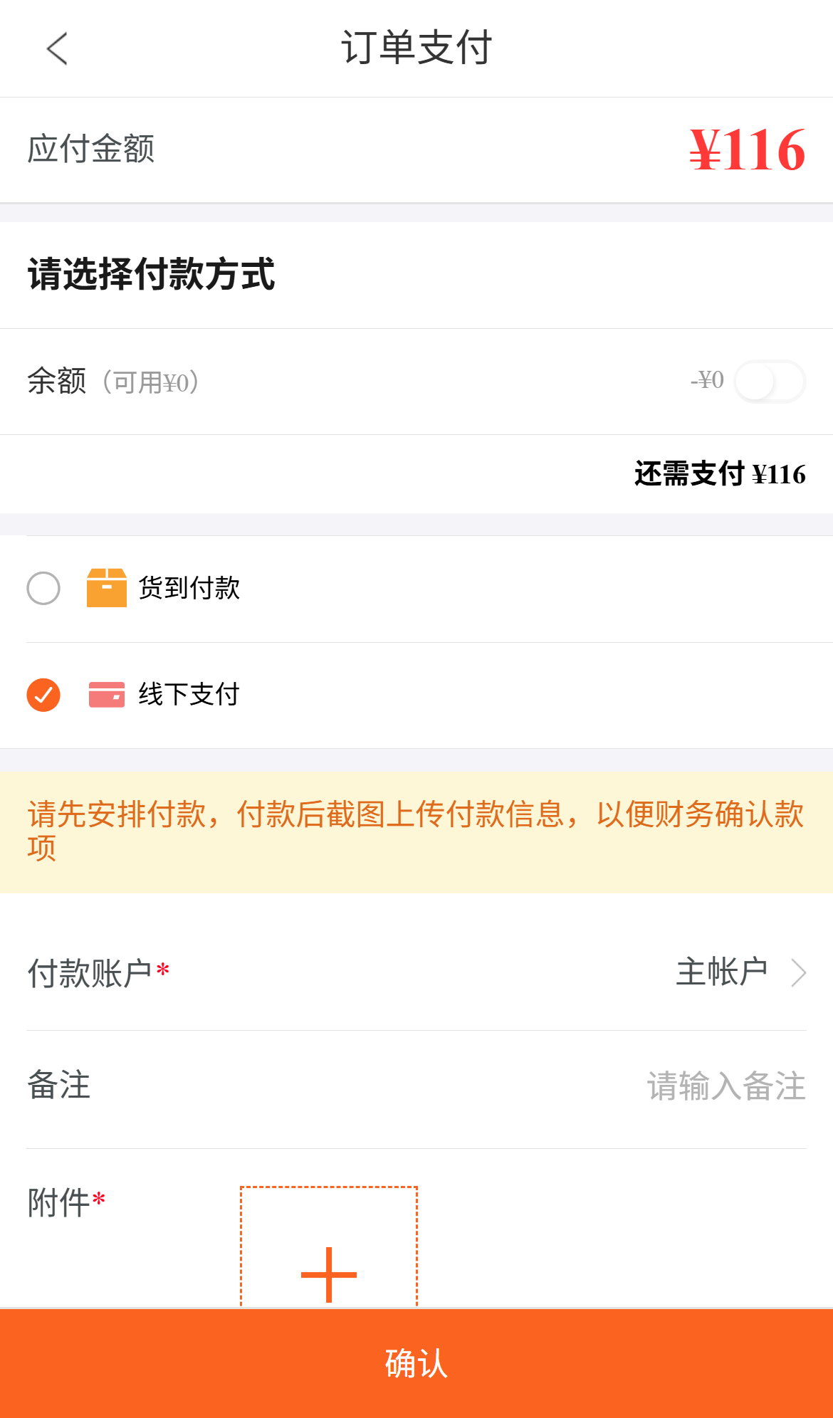 历史手机线下付款账户备注与附件