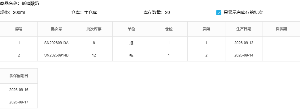 历史PC主仓酸奶两批二十瓶现存
