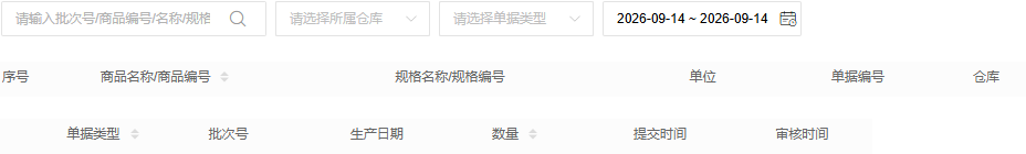 历史PC批次跟踪筛选与字段