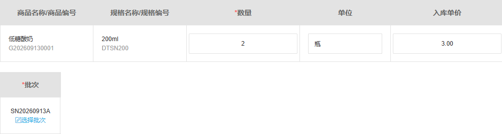 历史PC酸奶入库两瓶草稿与批号