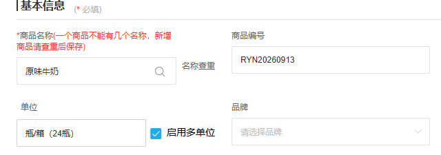 PC商品名称编号和单位核对