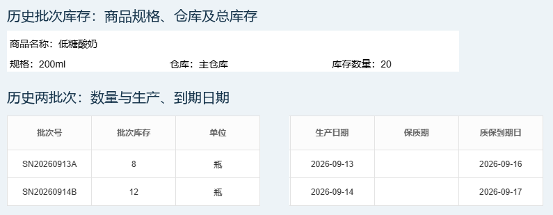 PC两批库存日期完成记录