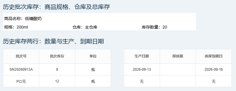 PC八瓶有日期与十二瓶无批次库存