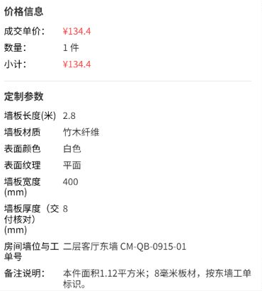 历史原快照本件价数量与尺寸工单