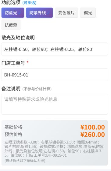 历史手机选项摘要与基础预估金额