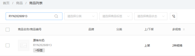 PC本店商品编号与两种规格的历史字段参考