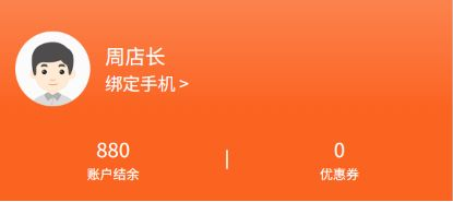 原手机商城身份与账户余额参照