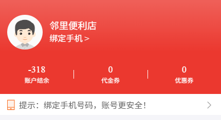 历史手机个人中心门店身份与绑定提示