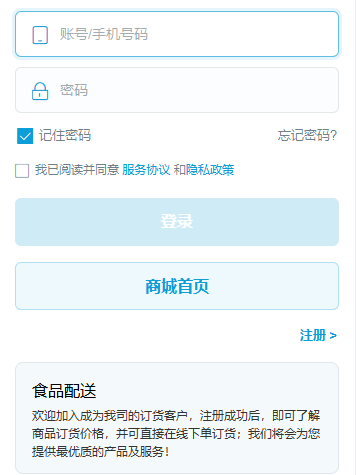 历史手机登录页的账号手机号输入和供应商说明