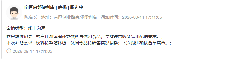 PC线上沟通记录与客户档案地址字段