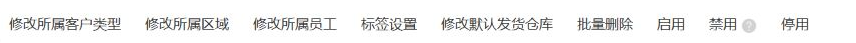 历史PC勾选客户后修改所属员工入口